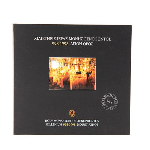 Χιλιετηρίδα Ἱεράς Μονής Ξενοφῶντος , CD