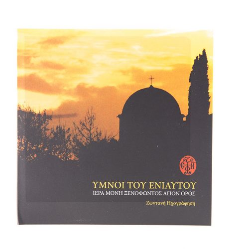 Ὕμνοι του ἐνιαυτοῦ , CD