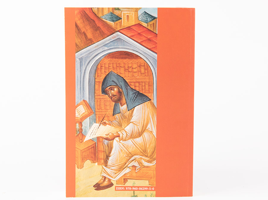 Νηπτική θεωρία - Image 2