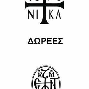 Δωρεές